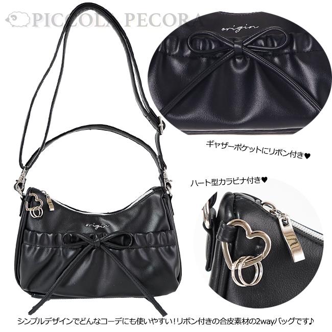 ギャザーポケットリボン合皮ハートカラビナ付き2wayショルダーCoboca+