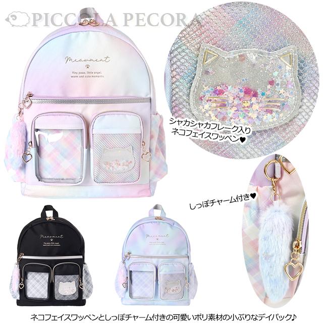 Dパック 子供 キッズ 女の子 ネコ フェイス シャカシャカ フレーク