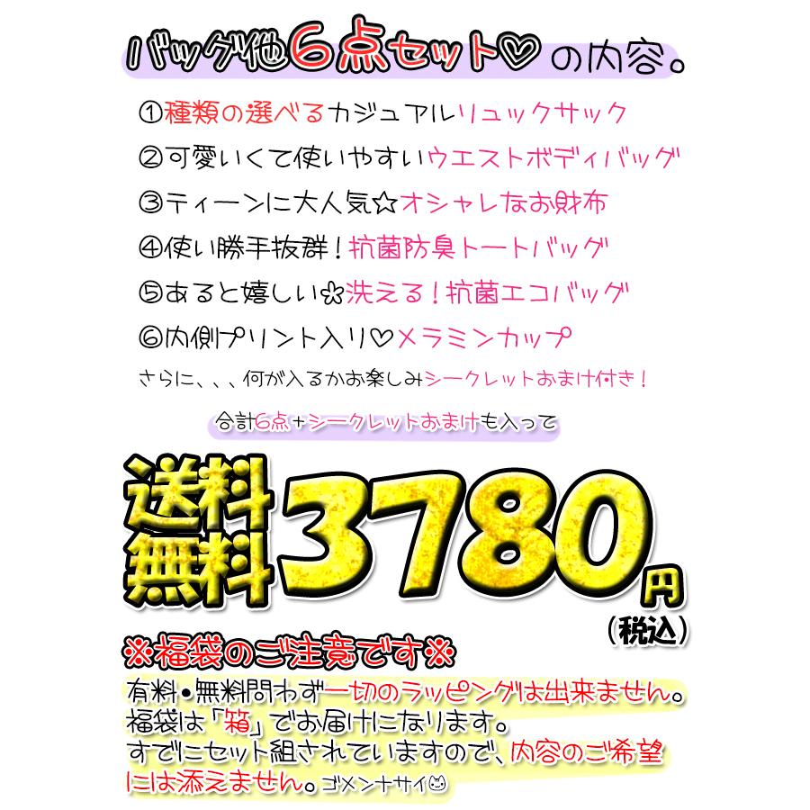 22福袋 選べる 福袋 バッグ 雑貨 合わせて6点入り 第2弾 子供用 バッグ福袋 女の子 小学生 中学生 リュック ボディバッグ 財布 トート エコバッグ Fuku14ny ピッコラペコラ 通販 Yahoo ショッピング