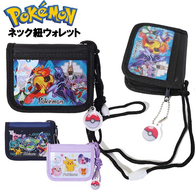 財布 キッズ 子供 ポケットモンスター ネック紐付き ウォレット / 子供
