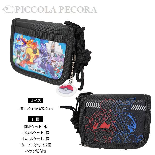 財布 キッズ 子供 ポケットモンスター ネック紐付き ウォレット / 子供