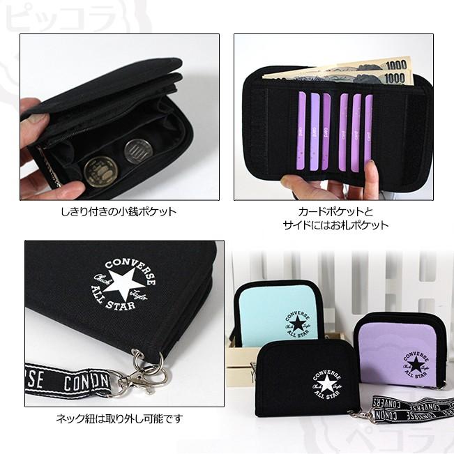 財布 コンバース ネック紐付き ウォレット 子供用 男の子 女の子 ティーン ジュニア 小学生 中学生 L255 ピッコラペコラ 通販 Yahoo ショッピング