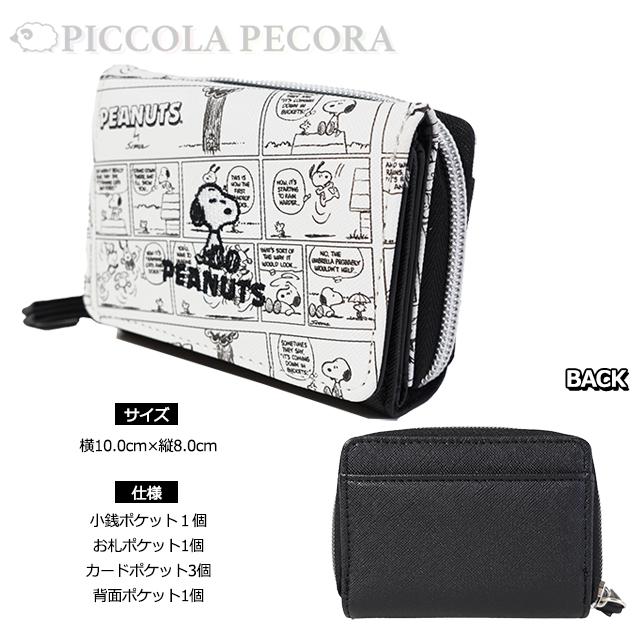 SNOOPY（スヌーピー） 財布 子供 キッズ 女の子 コミック 柄 ロゴ 刺