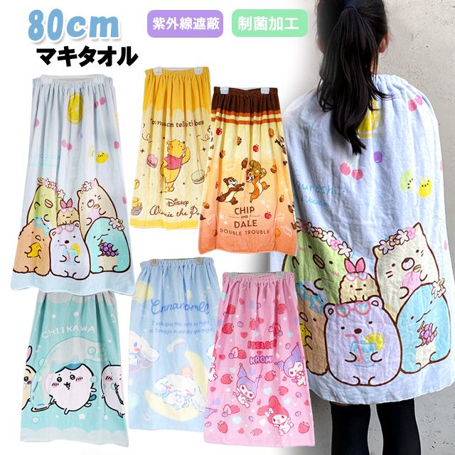 丸眞 80cm丈 女の子 キャラクター 巻きタオル ラップタオル / キッズ