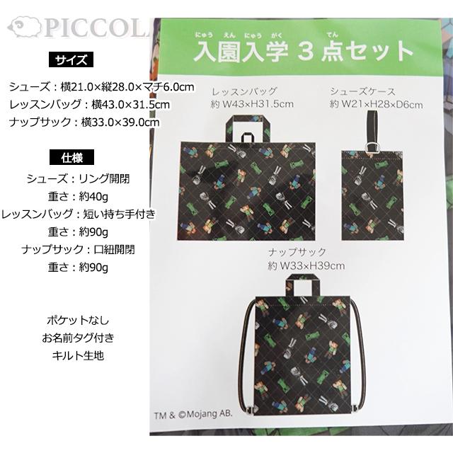 マインクラフト ポリ キルト 入園 入学 3点セット シューズバッグ レッスンバッグ ナップサック / マイクラ 子供 キッズ 男の子 小学生 幼児 園児 入園 入学 |  | 12