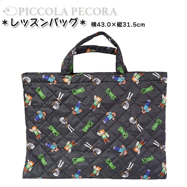 マインクラフト ポリ キルト 入園 入学 3点セット シューズバッグ レッスンバッグ ナップサック / マイクラ 子供 キッズ 男の子 小学生 幼児 園児 入園 入学 |  | 15