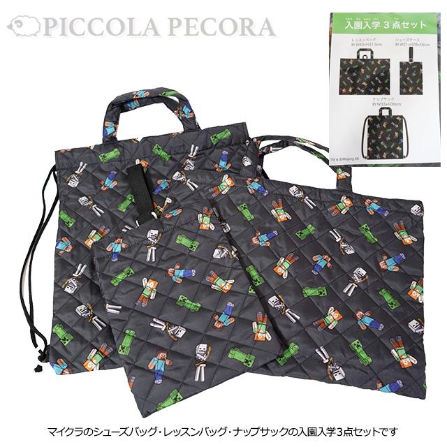 マインクラフト ポリ キルト 入園 入学 3点セット シューズバッグ レッスンバッグ ナップサック / マイクラ 子供 キッズ 男の子 小学生 幼児 園児 入園 入学 |  | 02