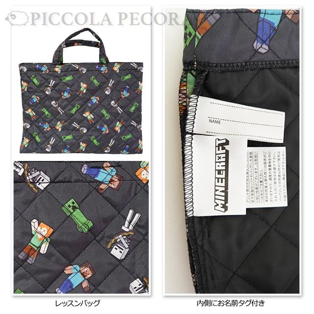 マインクラフト ポリ キルト 入園 入学 3点セット シューズバッグ レッスンバッグ ナップサック / マイクラ 子供 キッズ 男の子 小学生 幼児 園児 入園 入学 |  | 06