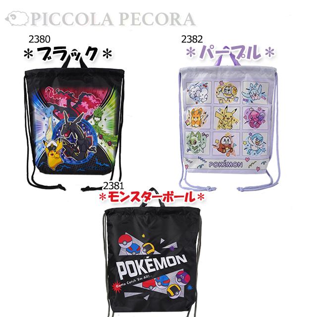 ナップサック 子供 キッズ ポケットモンスター ポリ ナップ 巾着