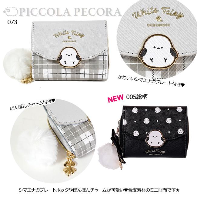 クリスマスプレゼント☆シマエナガ&ミニ付き 財布 子供 キッズ 女の子 小学生 シマエナガ プレート ホック ぽんぽん