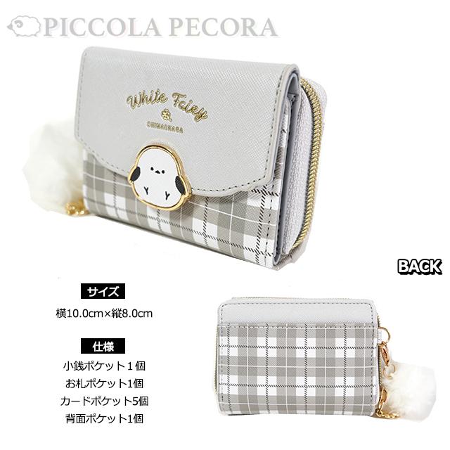 財布 子供 キッズ 女の子 小学生 シマエナガ プレート ホック ぽんぽん