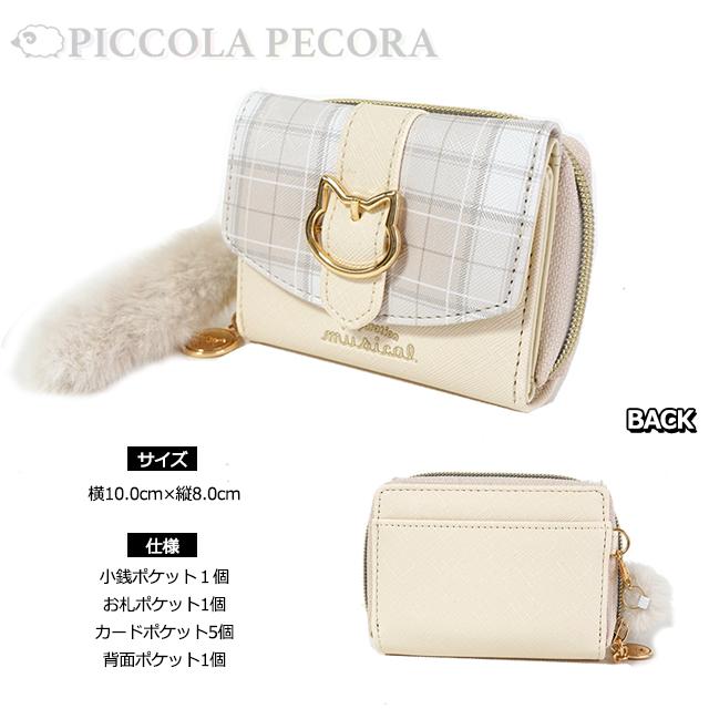 カゴの中のミニ、ミニ、キャット 財布 子供 キッズ 女の子 ネコ バックル チェック しっぽ 付き