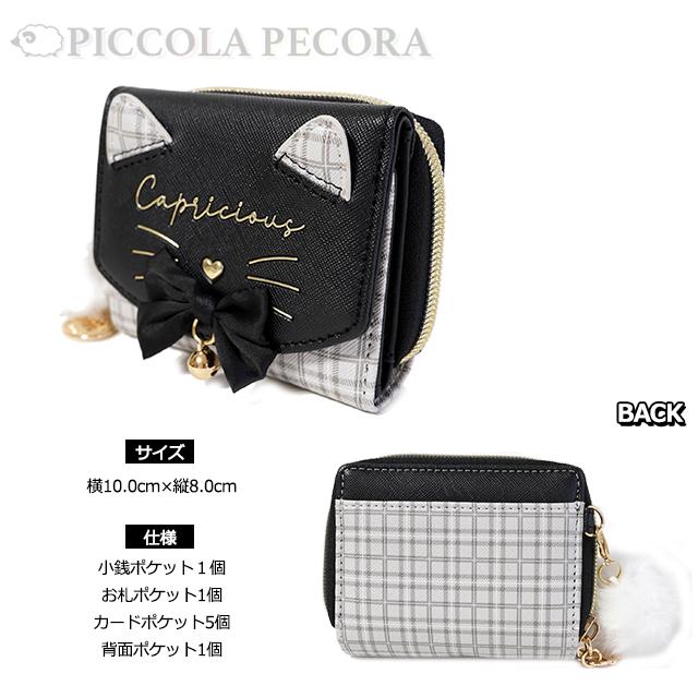 財布 子供 キッズ 女の子 ネコフェイス リボン 付き チェック ぽんぽん