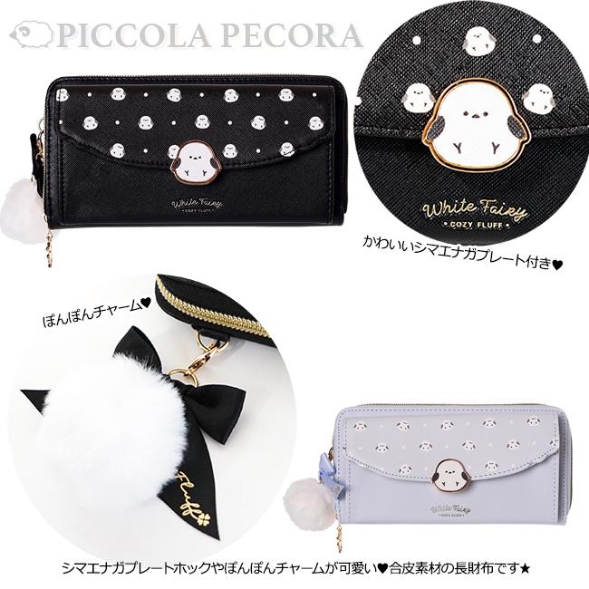 長財布 子供 キッズ 女の子 シマエナガ プレート ホック ぽんぽん 付き
