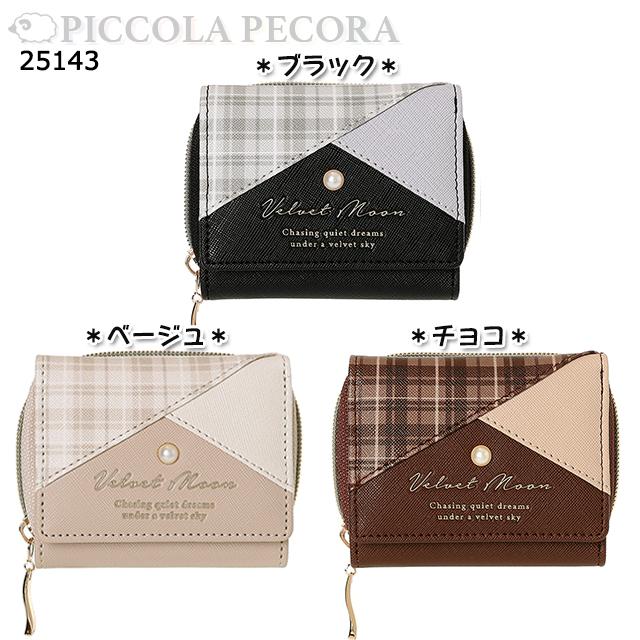 財布 子供 キッズ 女の子 女子 3カラー 合皮 チェック 柄 ロゴ ミニ