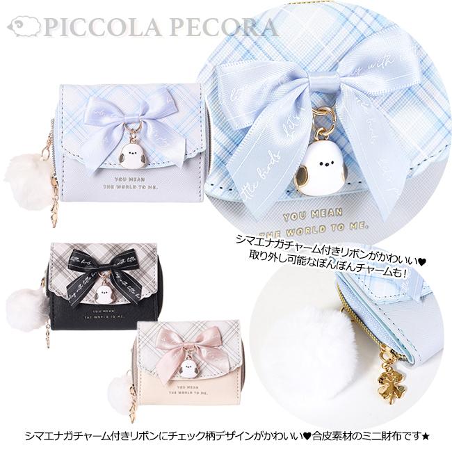 財布 子供 キッズ 女の子 シマエナガ チャーム 付き リボン ぽんぽん