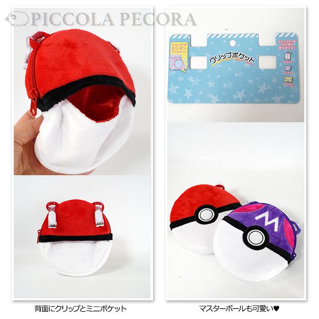 専門店 移動ポケット ポケットモンスター ダイカット マルチポケット クリップ ポケモン 子供用 男の子 女の子 キッズ ジュニア 幼児 小学生 入園 入学 メール便 Materialworldblog Com