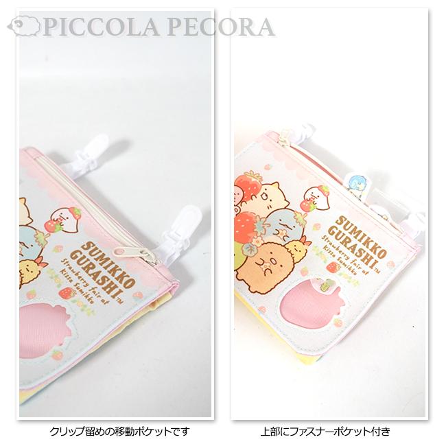 すみっこぐらし　マルチポケットポーチ　10個セット 移動ポケット すみっコぐらし マルチポケット ポケットポーチ