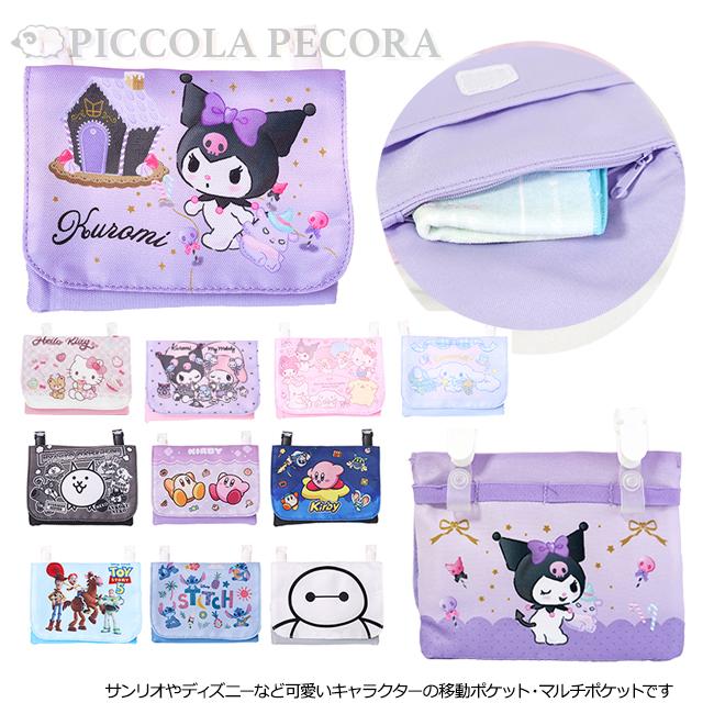 移動ポケット キャラクター マルチポケット ポケットポーチ サンリオ