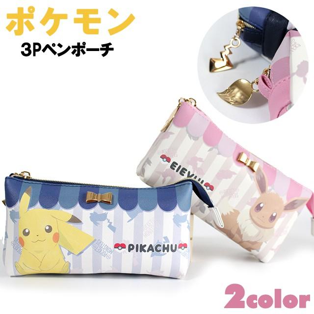 ポーチ ポケットモンスター リボンプレート付き ３ポケット ペンポーチ 子供用 女の子 キッズ 小学生 ピカチュウ イーブイ Z9056 ピッコラペコラ 通販 Yahoo ショッピング