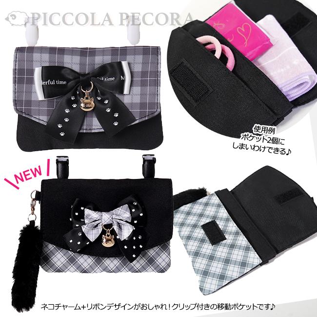 移動ポケット マルチポケット 女の子 ネコ チャーム リボン チェック