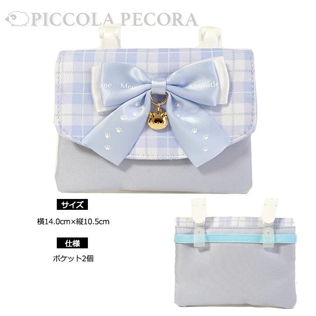 移動ポケット マルチポケット 女の子 ネコ チャーム リボン チェック
