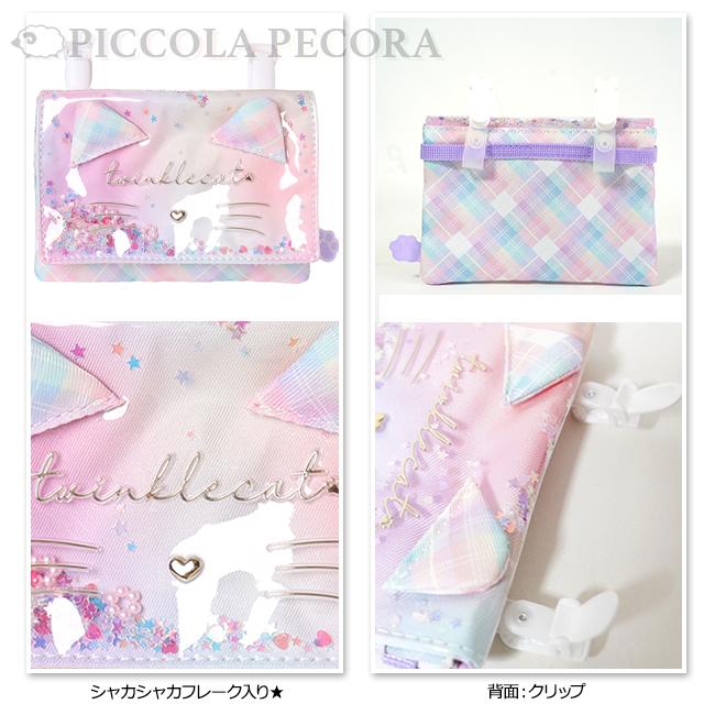 移動ポケット マルチポケット 女の子 ネコ PVC シャカシャカ フレーク
