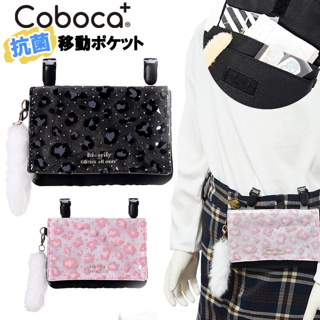 移動ポケット 子供 キッズ 女の子 PVC ヒョウ柄 マルチポケット