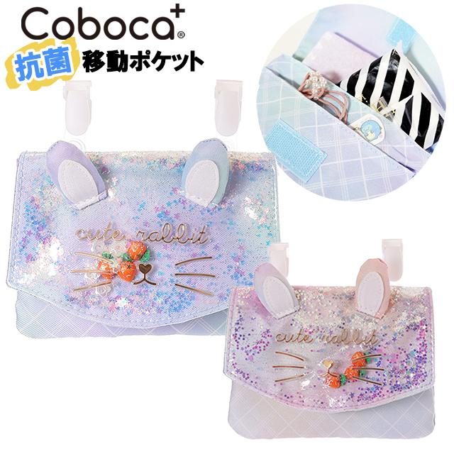 移動ポケット マルチポケット 子供 キッズ 女の子 ウサギ フェイス