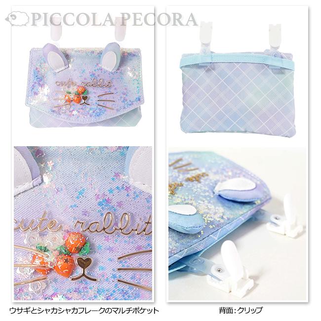 移動ポケット マルチポケット 子供 キッズ 女の子 ウサギ フェイス