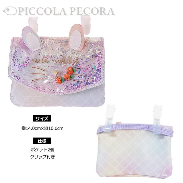 移動ポケット マルチポケット 子供 キッズ 女の子 ウサギ フェイス
