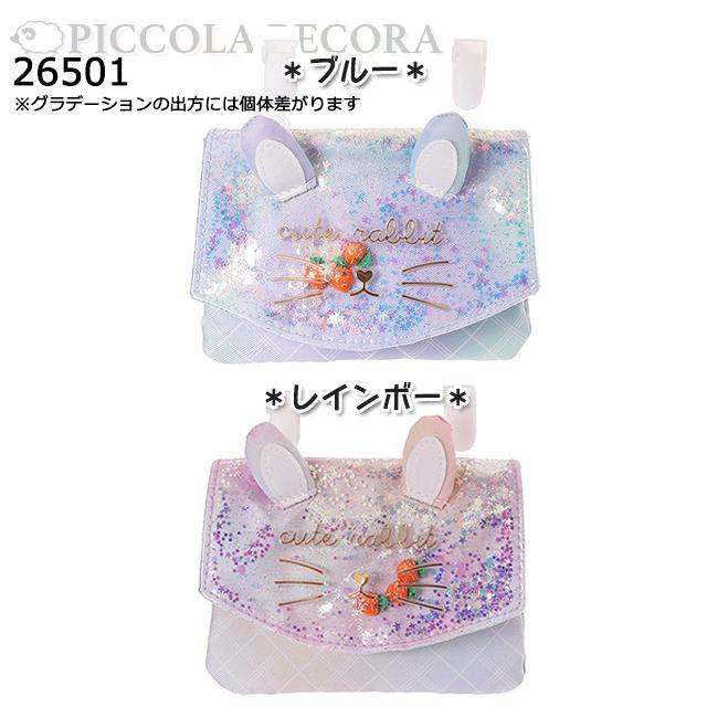 移動ポケット マルチポケット 子供 キッズ 女の子 ウサギ フェイス