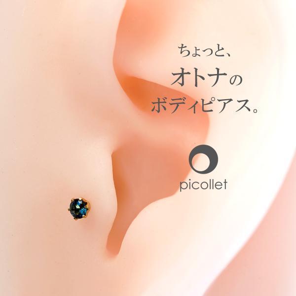 K18 ダークブルートルマリン ボディピアス 軟骨ピアス トラガス インナーコンク アウターコンク 軟骨ピアス各部位にオススメ Picollet Bpp Dbtoru Yg Picollet 通販 Yahoo ショッピング
