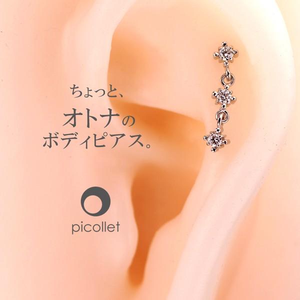 揺れるダイヤモンド 軟骨ピアス・ボディピアスパーツ │ 16ゲージ/14ゲージ 金属アレルギー対応 ヘリックスにオススメ ブラタイプダイヤモンド軟骨ピアス ： 約 軟骨ピアス ボディピアスパーツ 商品情報 プラチナ