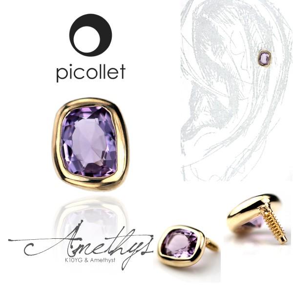 驚きの値段 ボディピアス 軟骨ピアス アメジスト K10アメジスト つけっぱなしok誕生日プレゼント ボディピアス 軟骨ピアス トラガス アウターコンク フォワードヘリックスにオススメ引っかからない レディースアクセサリー