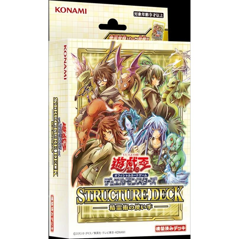 ストラクチャーデッキ 精霊術の使い手 遊戯王OCG デュエルモンスターズ｜picopicoshop2