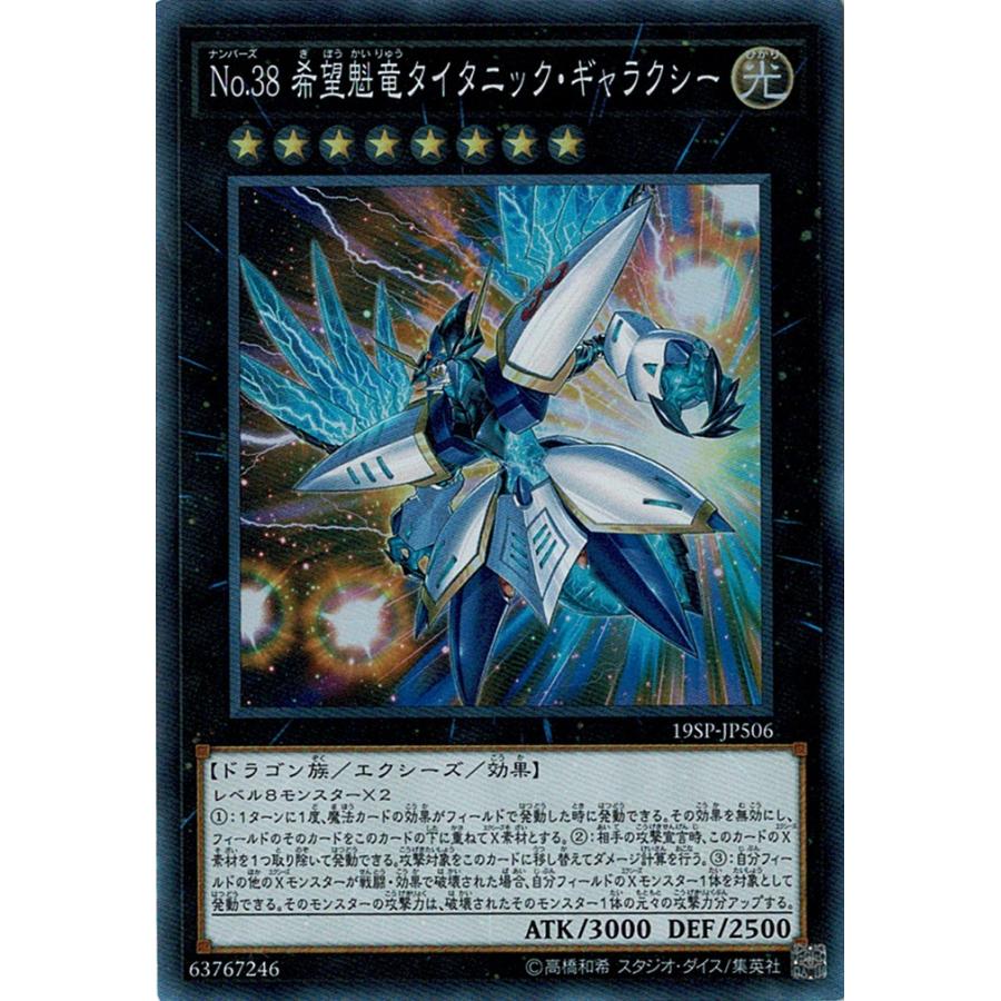 ｎｏ ３８ 希望魁竜タイタニック ギャラクシー スーパーレア 19sp