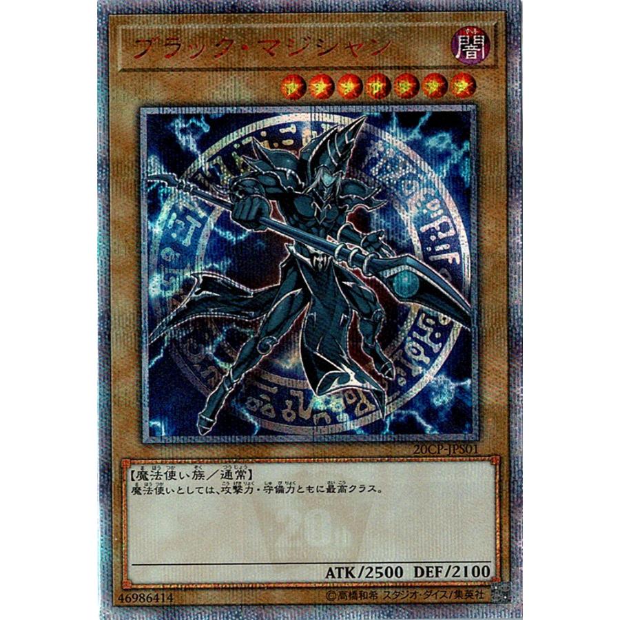 遊戯王 ブラック・マジシャン【20thシークレットレア・20CP-JPS01】