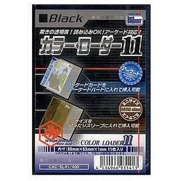 P カラーローダー 内寸64.5×90mm 透明枠11パック TCGカラーローダー11 ブラック ホビーベース社製 : ゲームとトレカのお