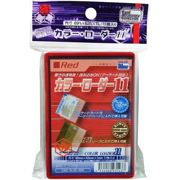 カラーローダー11 レッド ５個セット TCGカラーローダー11 レッド ホビーベース社製 : ゲームとトレカのお店