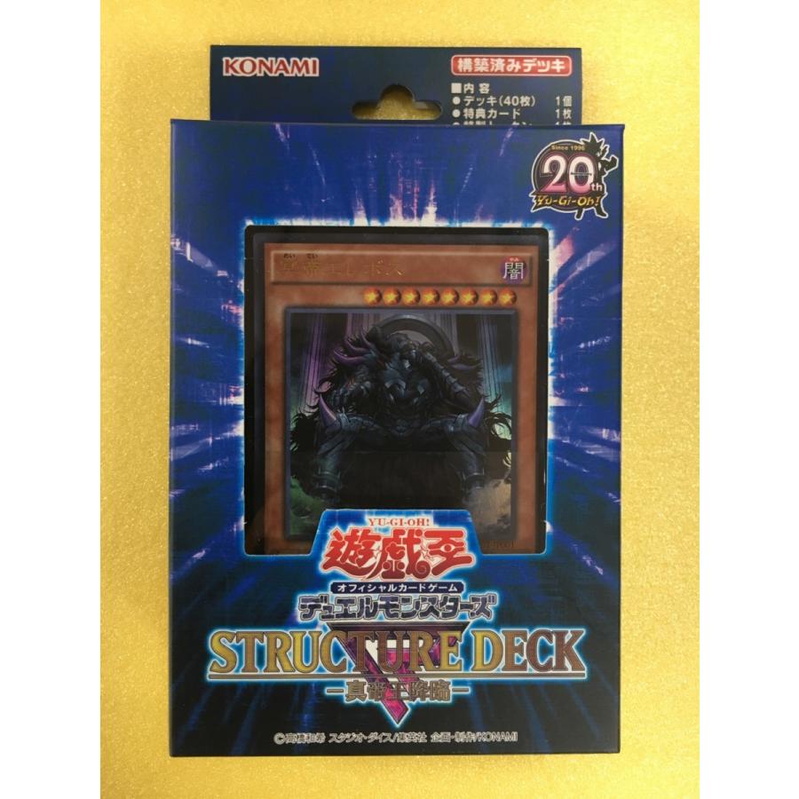 ストラクチャーデッキR -真帝王降臨- 遊戯王OCG デュエル ストラクチャーデッキR -真帝王降臨- 遊戯王OCG デュエル