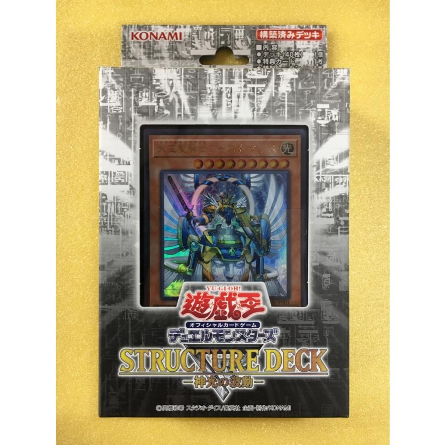 ストラクチャーデッキR -神光の波動- 遊戯王OCG デュエル ストラクチャーデッキR -神光の波動- 遊戯王OCG デュエル