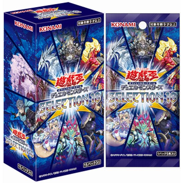 【コレクター向け】遊戯王OCGカードセット 10枚 SELECTIOM10 セレクション10 BOX 遊戯王OCG デュエルモンスターズ