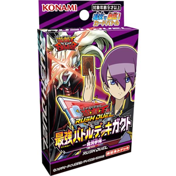 165円 人気商品 最強バトルデッキ ガクト 魔将参陣 遊戯王ラッシュデュエル