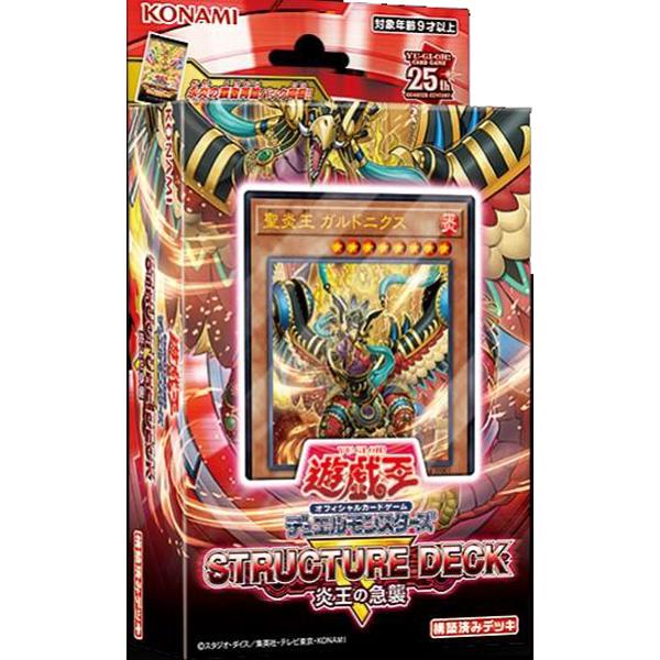 ストラクチャーデッキR -炎王の急襲- 遊戯王OCG デュエルモンスターズ