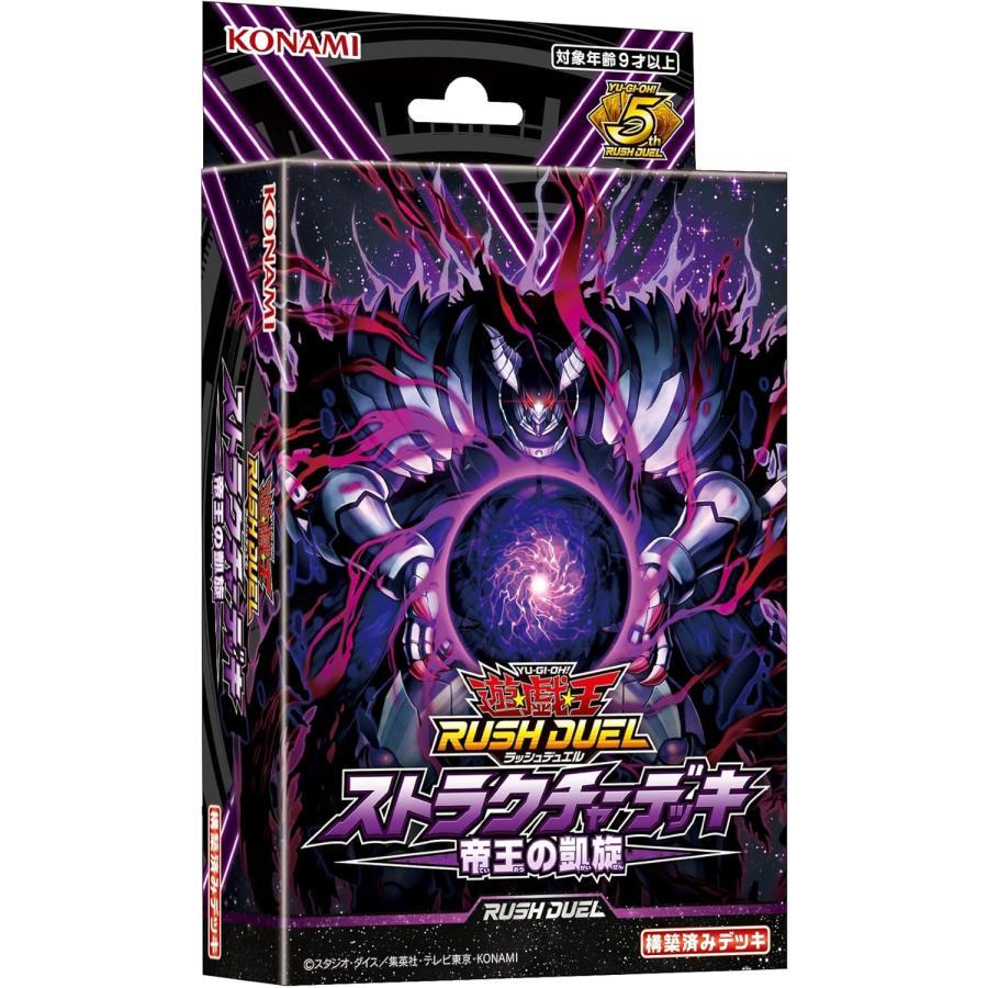 [新品未開封] 遊戯王ラッシュ　ストラクチャーデッキ 帝王の凱旋 1カ－トン ストラクチャーデッキ -帝王の凱旋- 遊戯王 ラッシュデュエル : ゲーム