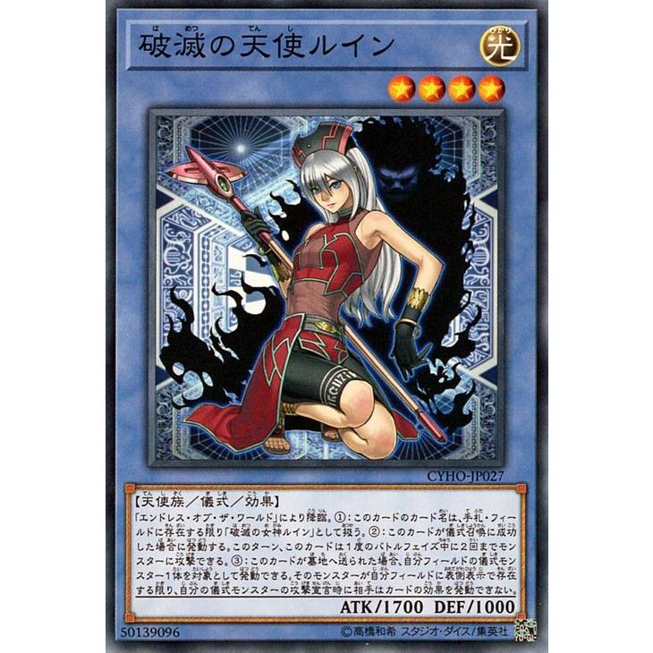 破滅の天使ルイン ノーマル Cyho Jp027 Cyho Jp027 ゲームとトレカのお店ピコピコ 通販 Yahoo ショッピング