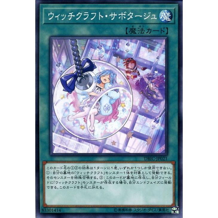 ウィッチクラフト サボタージュ ノーマル Dbic Jp021 Dbic Jp021 ゲームとトレカのお店ピコピコ 通販 Yahoo ショッピング