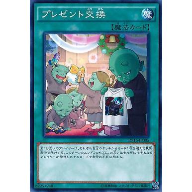 プレゼント交換 ノーマル Df16 Jp005 Df16 Jp005 ゲームとトレカのお店ピコピコ 通販 Yahoo ショッピング