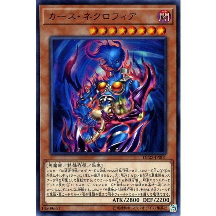 カース ネクロフィア ウルトラレア Dp22 Jp001 Dp22 Jp001ur ゲームとトレカのお店ピコピコ 通販 Yahoo ショッピング